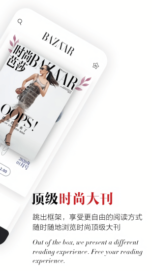 时尚芭莎电子刊app下载