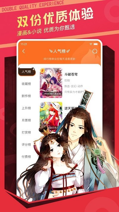 漫客栈手机版 漫客栈下载最新版
