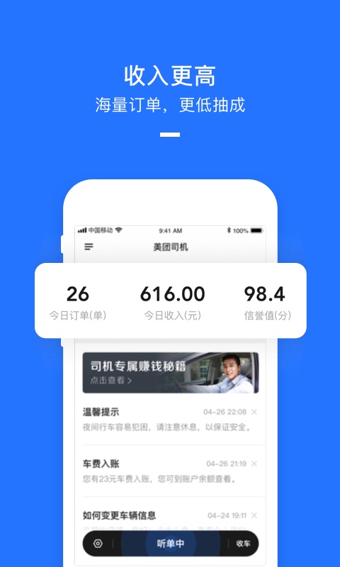 美团打车司机端官方版 美团打车司机app下载安装