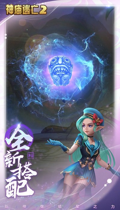2022神庙逃亡2中文版 神庙逃亡2免费版下载
