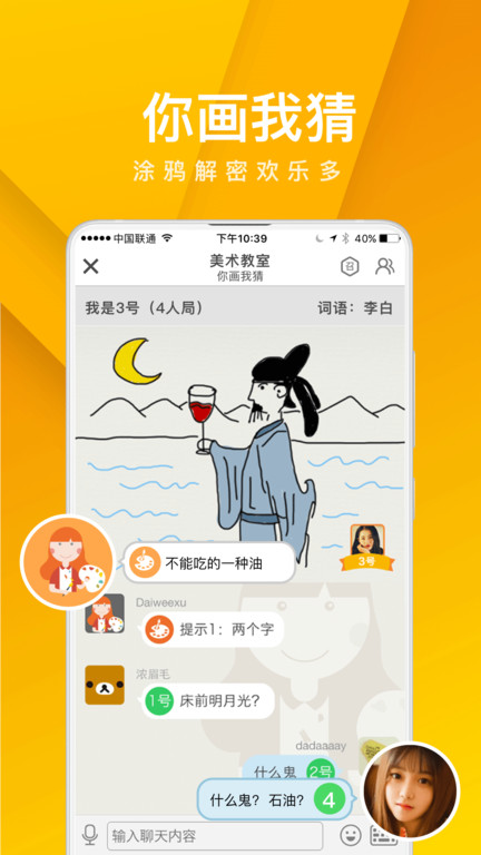 谁是卧底app 谁是卧底手机版