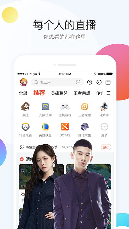 斗鱼直播平台 斗鱼直播下载