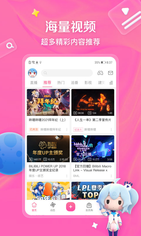 b站官方版 b站app下载安装