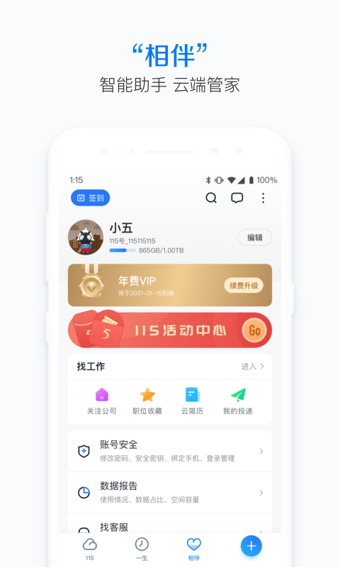 115云盘app 115云盘下载手机版