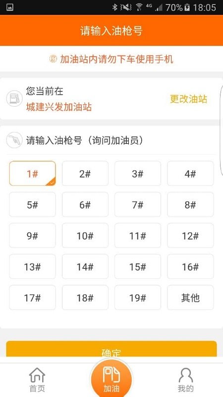 中油好客e站app下载