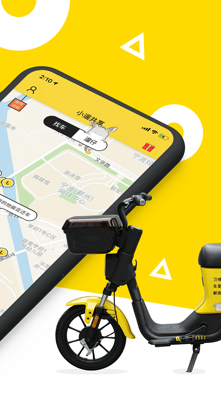 小遛共享app 小遛共享app官方下载