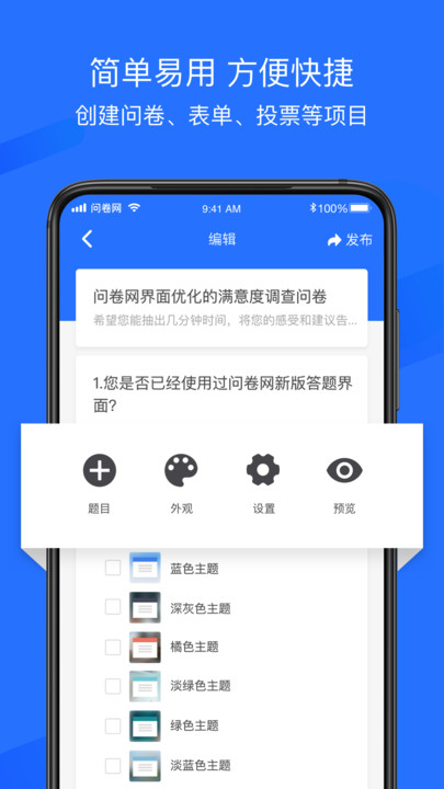 问卷网官方版 问卷网app下载