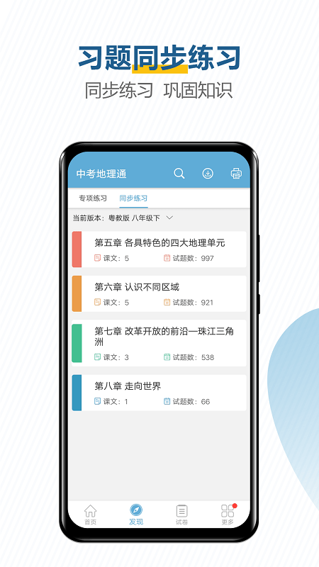 中考地理通软件 中考地理通手机版下载