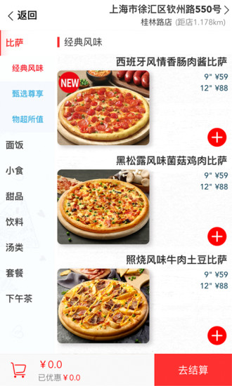 达美乐比萨app手机版下载