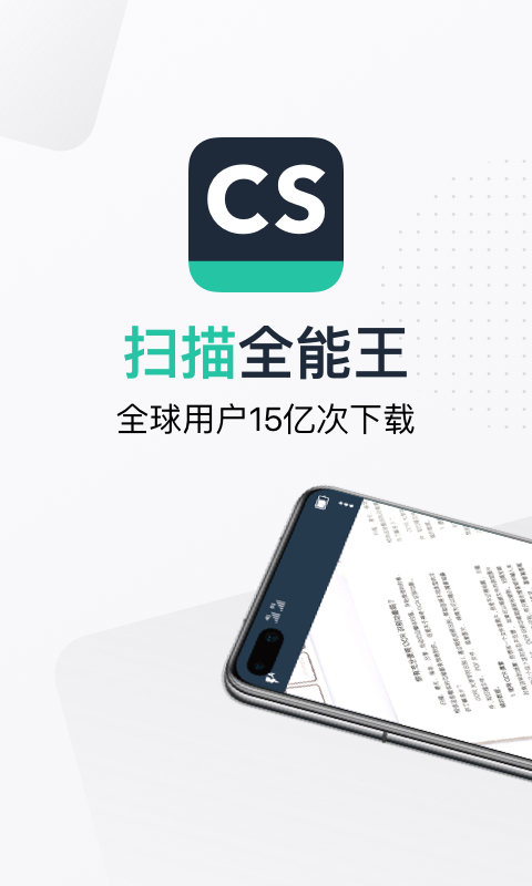 扫描全能王app 扫描全能王免费版下载