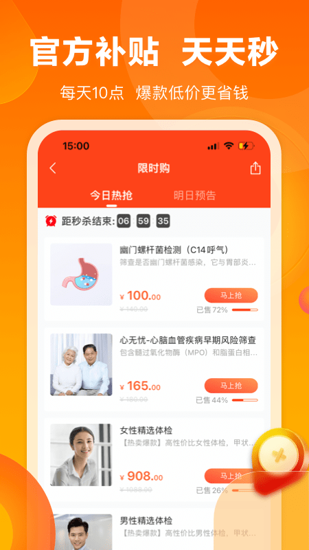 爱康体检宝app 爱康体检宝最新版下载
