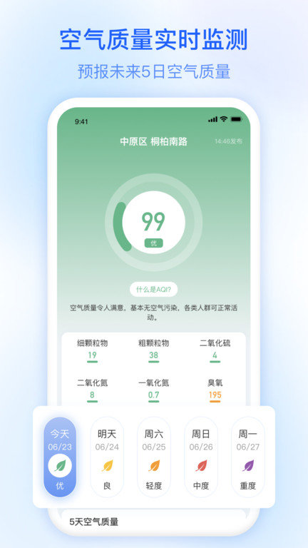 及时雨天气预报软件 及时雨天气预报app下载