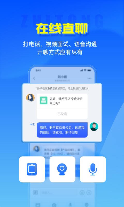 智通人才网官方版 智通人才网最新版下载