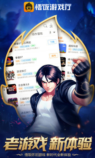 悟饭游戏厅下载安装