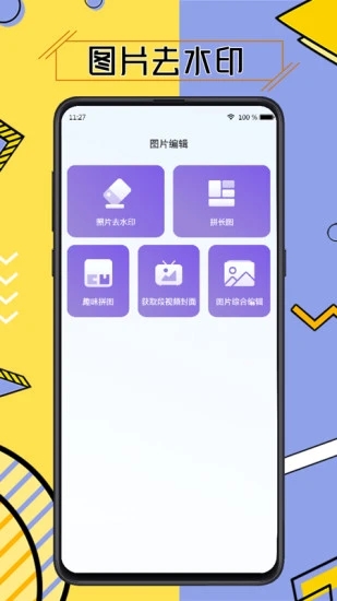 视频去水印擦除大师手机版 视频去水印擦除大师手机版下载
