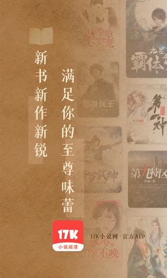 17k小说阅读器软件最新版 17k小说阅读器下载安装
