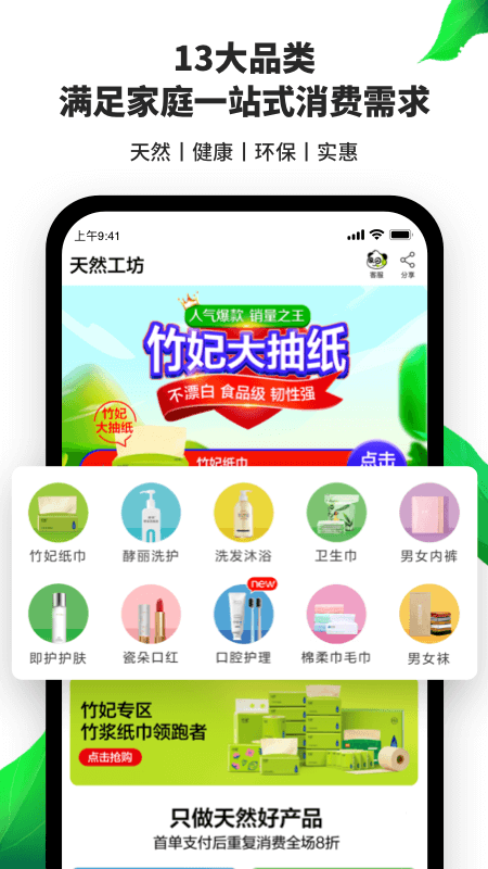 天然工坊app 天然工坊app官方下载