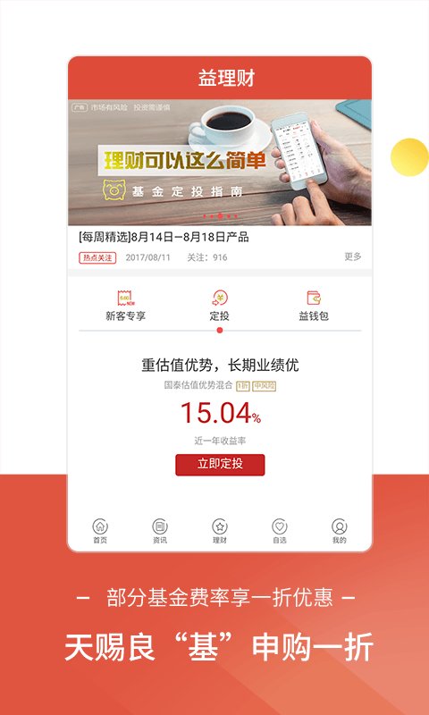 华西证券益理财手机版 华西证券益理财app下载