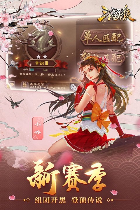 三国杀手机版 三国杀游戏免费下载