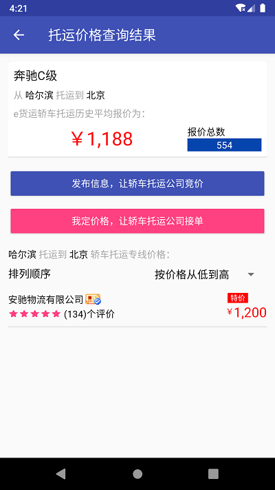 轿车托运软件下载