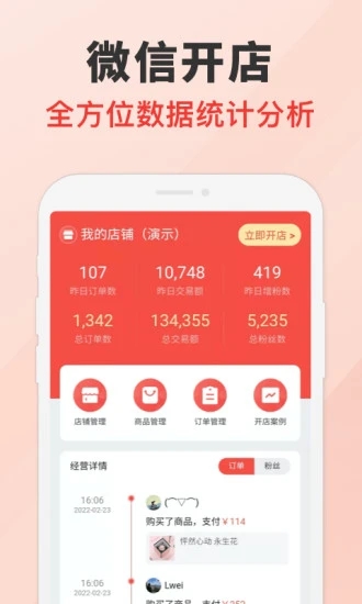 微店开店助手最新版 微店开店助手最新版下载