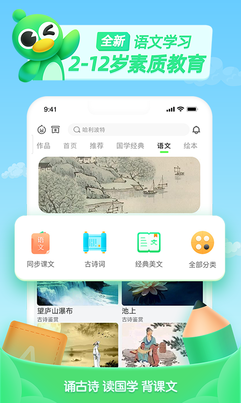 少儿趣配音app人教版 少儿趣配音英语下载安装