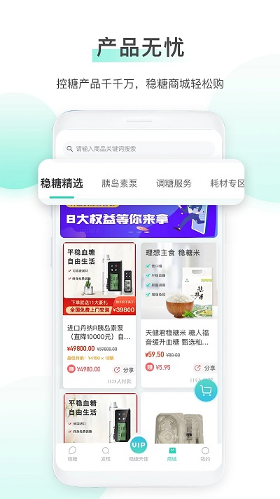 稳糖app 稳糖最新版下载