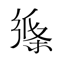 作文纸条官方版