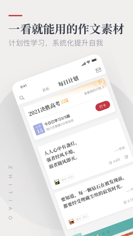 作文纸条最新版 作文纸条免费下载