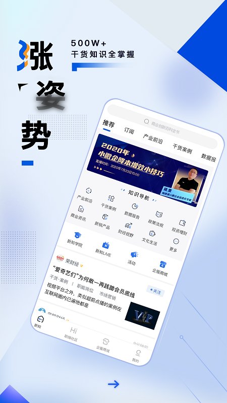 商业新知app 商业新知官方版下载