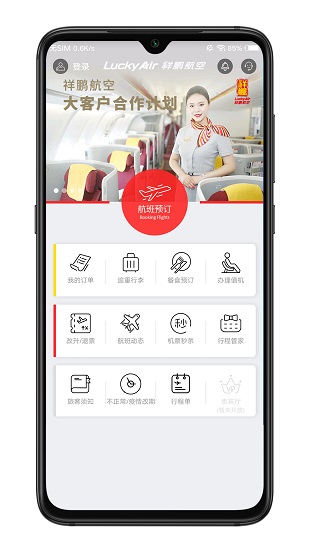 祥鹏惠app 祥鹏惠官网下载