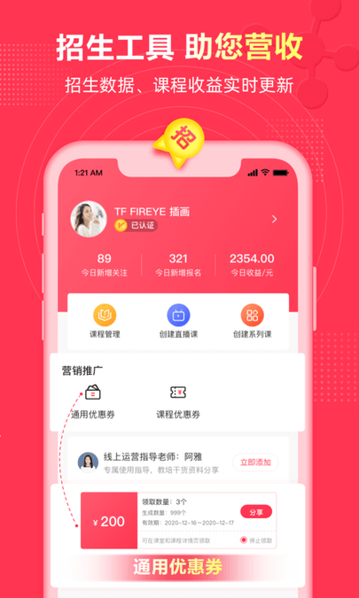 微师app官方 微师课堂app下载