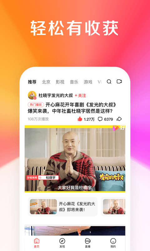 2022好看视频官方免费版 百度好看视频app下载安装