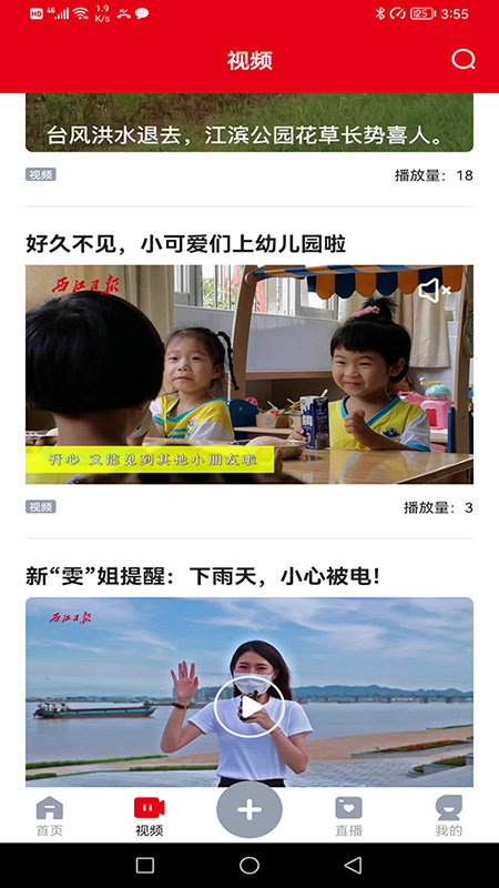 西江日报app 西江日报电子版下载