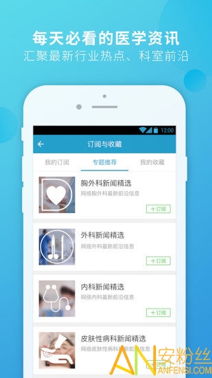 杏仁医生患者版下载