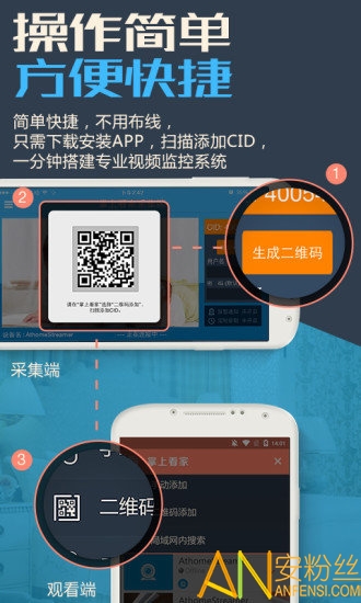 掌上看家采集端最新版 掌上看家采集端手机版下载
