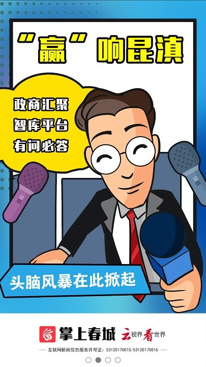 掌上春城官方版 掌上春城app下载