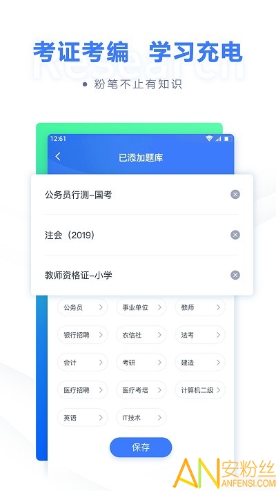 粉笔公考app 粉笔公考手机版下载