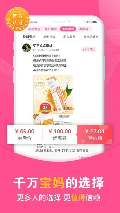 买手妈妈官方版 买手妈妈app下载
