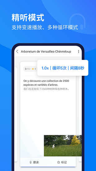 每日法语听力app 每日法语听力app下载官方版