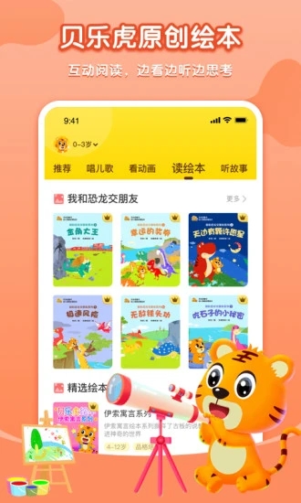 贝乐虎启蒙app 贝乐虎启蒙官方下载