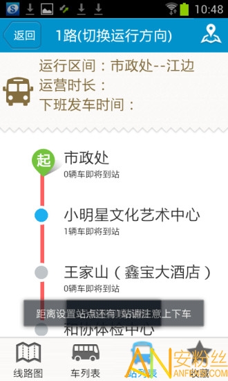马鞍山掌上公交app最新版 马鞍山掌上公交官方下载