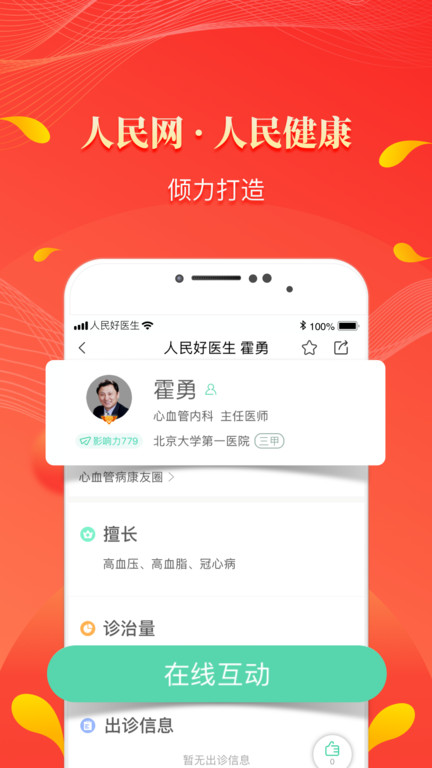 人民好医生手机客户端app 人民好医生app官方下载