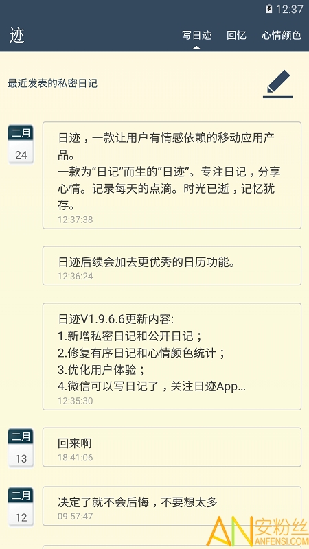 日迹app免费版 日迹手机版下载