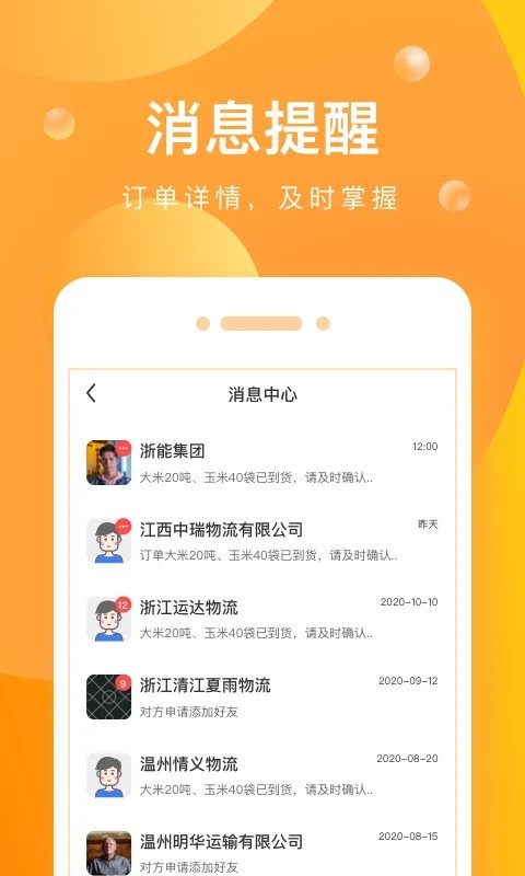 启运网司机端手机版 启运网app最新版下载