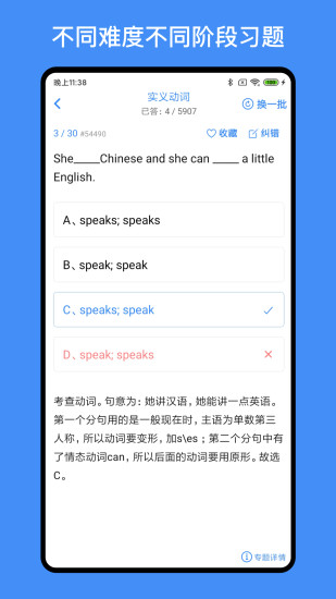 我的英语练习册手机版下载