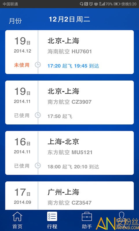 差旅随行app 差旅随行官方下载