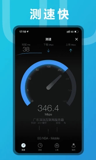 手机测网速软件 测网速软件免费下载