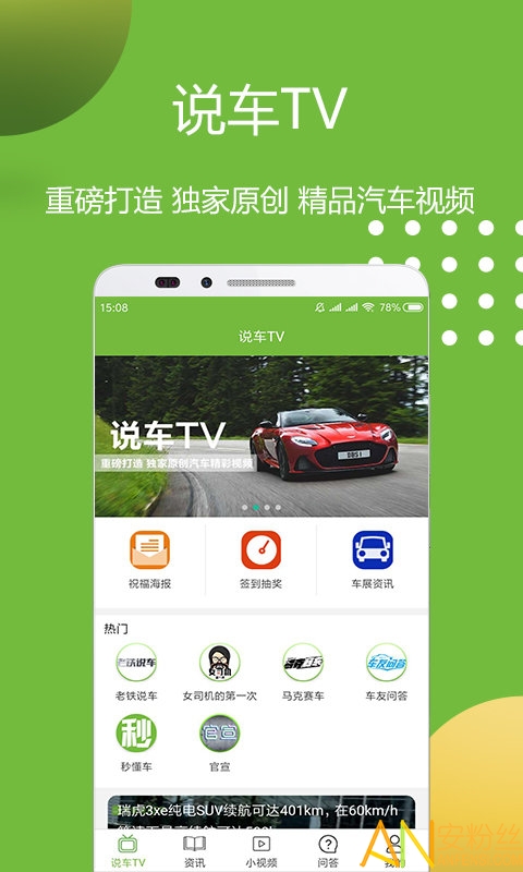 汽车说app下载