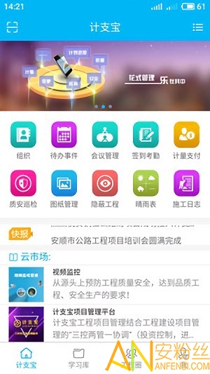 计支宝app 计支宝手机版下载